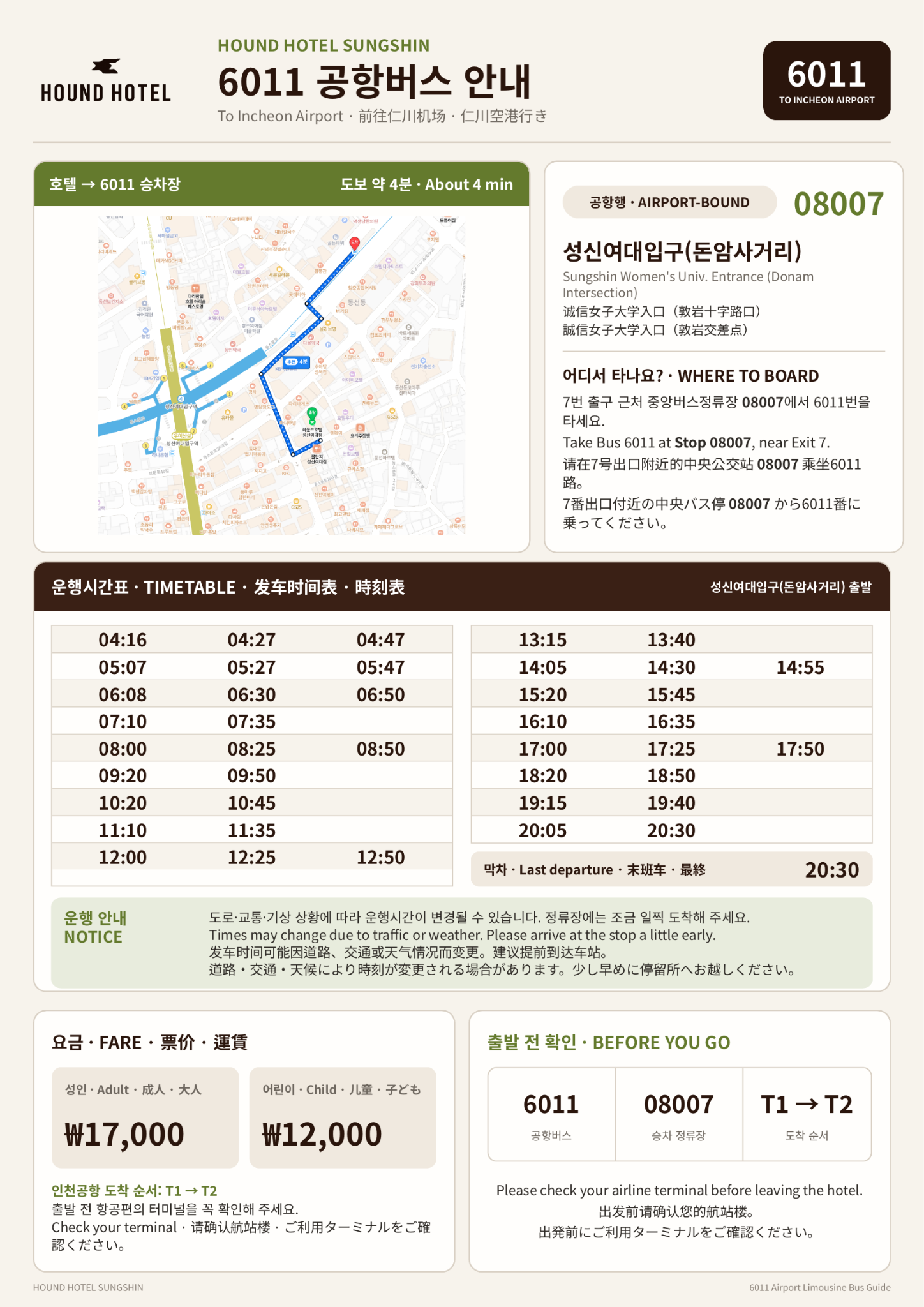 酒店至机场的地图与时刻表