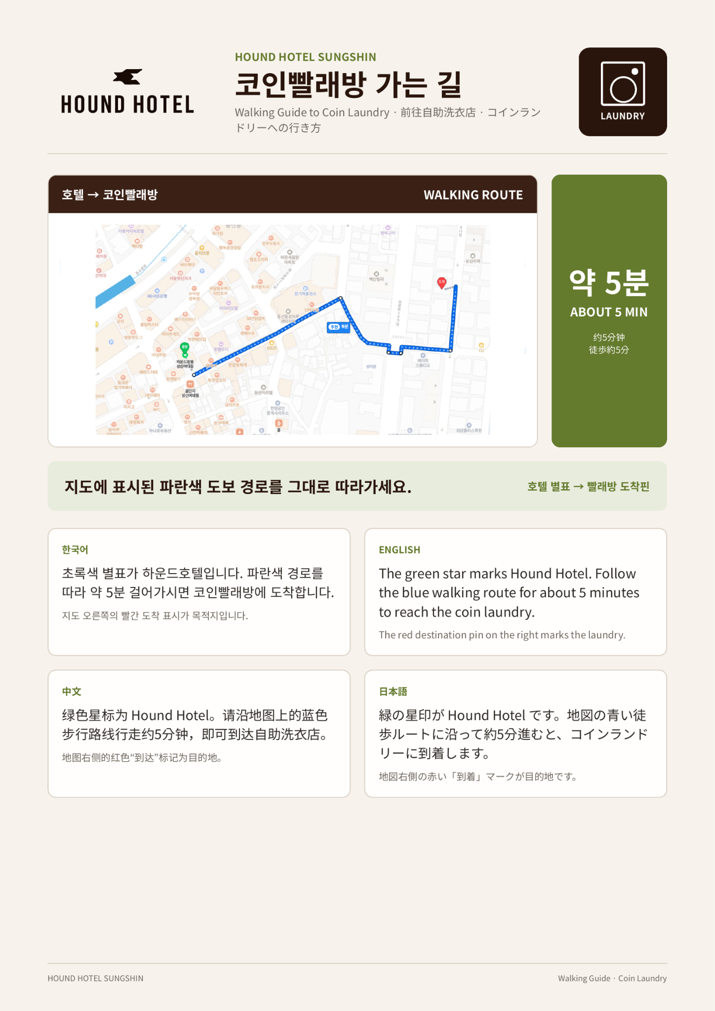 前往自助洗衣店的步行地图